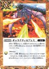  BS70-088 C ギャラクティカブレス 