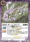  BS71-013 C ボーン・ラビット 