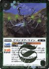  BS71-030 R アリジゴク・マイン 