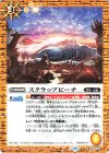  BS71-071 C スクラップビーチ 