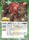  BS71-RV002 C 剣獣女王メーディア 