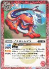  BS73-002 C イクサトカゲX 