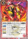  BS73-011 C 剣武龍ムラマサ・ドラゴンX 
