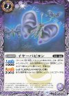  BS73-016 C イヤーパピヨン 