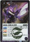  BS73-018 R 命無き武将 