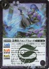  BS73-021 R 霊剣伯フォンブリューヌ 