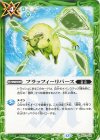  BS73-076 C フラッフィーリバース 