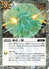  BS73-079 C 神盾ノ輝 