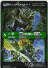 BS73-028(A) - 転醒チェックリストカード(菌獣ゴリゴリラ -共生態-/BS73BOX購入特典パック収録) 