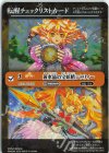  BS73-043(A) - 転醒チェックリストカード(黄水晶の宝妖精シトリィー/BS73BOX購入特典パック収録) 