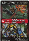  BS73-061(A) - 転醒チェックリストカード(豪炎槍オオチドリ/BS73BOX購入特典パック収録) 