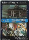  BS73-071(A) - 転醒チェックリストカード(ヤマトタケルの氣兵神殿/BS73BOX購入特典パック収録) 