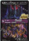  BS73-TCP02(A) - 転醒チェックリストカード(紫の世界/BS73BOX購入特典パック収録) 