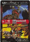  BS73-TX01(A) - 転醒チェックリストカード(戦国龍ソウルドラゴンX/BS73BOX購入特典パック収録) 
