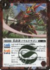 BS74-003 R 若武者ソウルドラゴン