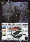 BS74-024 R 冥府堕天骸シュロスベルグ