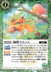 BS74-026 C 菌獣リリッス