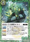 BS74-037 C 巨大菌獣ササイ