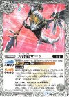 BS74-047 C 天啓龍サート
