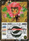 BS74-057 R 睡蓮獣ナジャ・タイガー