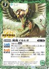 BS74-RV002 C 風魔イカルガ