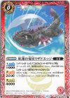 BS75-002 C 紅蓮の竜星リザドエッジ