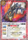 BS75-011 C 紅蓮の竜星バルムンク