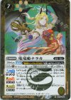 BS75-050 R 電竜姫ナラカ