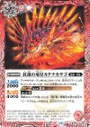  BS76-002 C 紅蓮の竜星カタナカサゴ 