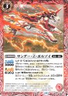  BS76-004 C サンダー・Z・ボルゾイ 