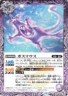  BS76-010 C ガスマウス 