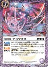  BS76-011 C デスマギス 