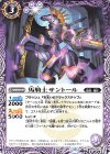  BS76-013 C 馬騎士サントール 