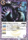  BS76-014 C デモンパイソン 