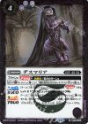  BS76-015 R デスマリア 