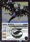  BS76-016 R 魔導眼鬼アドラメレク 