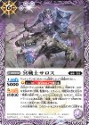  BS76-018 C 冥戦士サロス 