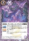  BS76-020 C ヴァイオレット・ドラゴス 