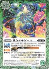  BS76-021 C 歌うマキゲール 