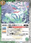  BS76-026 C 白銀の煌樹ガブノハシ 