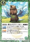  BS76-028 C 雄たけびマーモン 