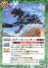  BS76-030 C エアーズ・パンサー 