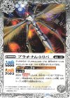  BS76-037 C プラチナム・トリバ 