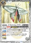  BS76-038 C プラチナム・アゲハ 