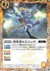  BS76-044 C 幼電竜ビビジュラ 