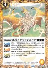  BS76-047 C 雷竜トゲヴァジュドラ 