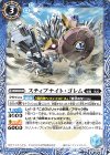  BS76-051 C スティブナイト・ゴレム 