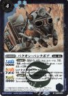  BS76-054 R バクオン・パンクボア 