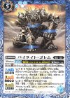  BS76-055 C パイライト・ゴレム 