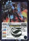  BS76-056 R 叛英傑オルタ・バハムンド 